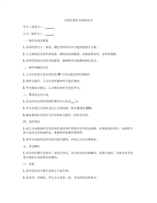 宣传栏制作合同协议书