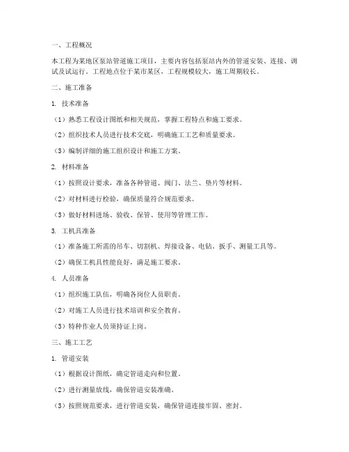 泵站管道工程施工方案范本