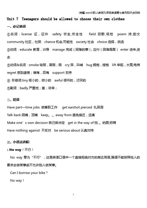 (完整word版)人教版九年级英语第七单元知识点归纳