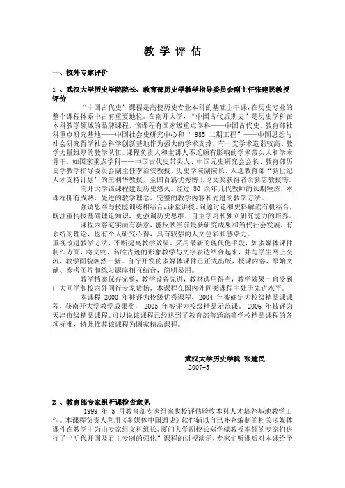 教学评估
