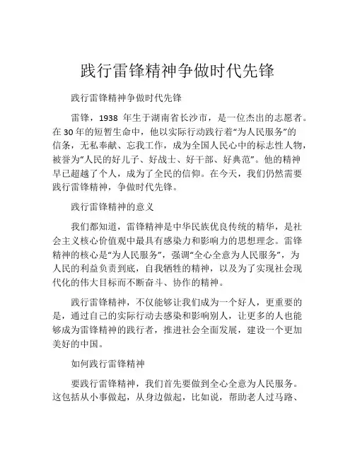 践行雷锋精神争做时代先锋