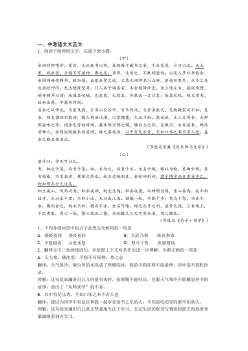备战中考语文复习文言文专项易错题及答案解析