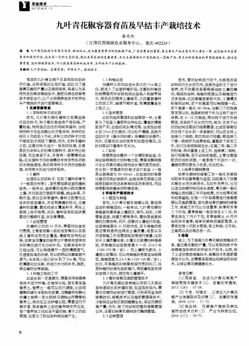 九叶青花椒容器育苗及早结丰产栽培技术