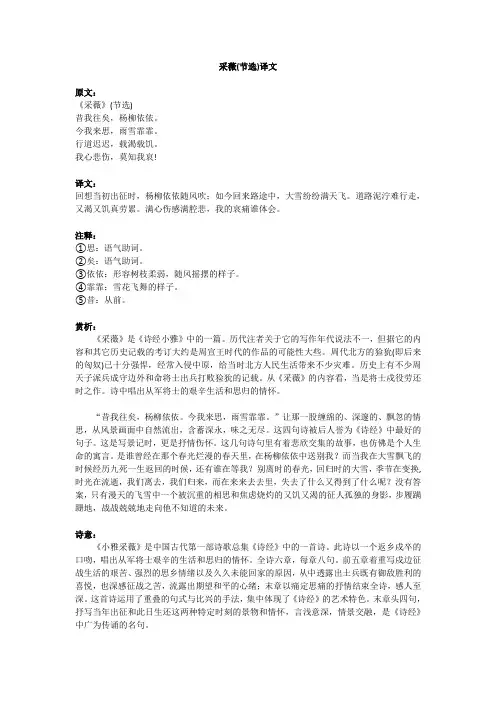 采薇(节选)译文