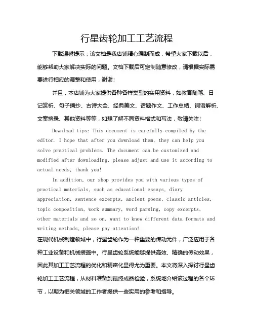 行星齿轮加工工艺流程