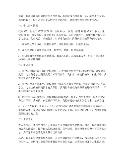 人才子女申请入学申请书