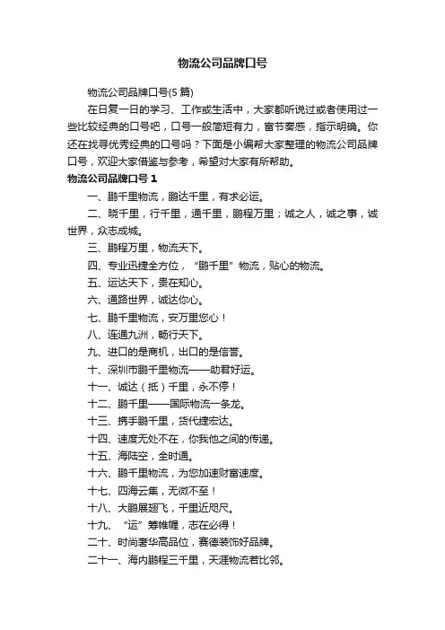 物流公司品牌口号