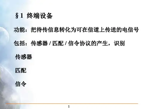 通信网的组成部PPT课件