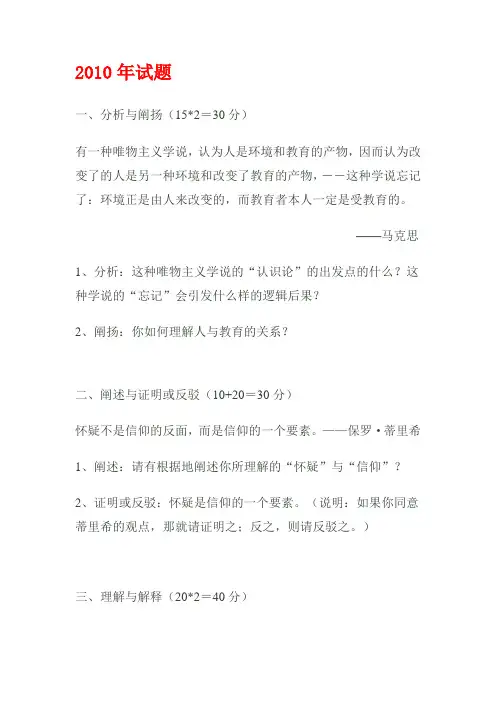 2004-2010年四川大学哲学通论试题