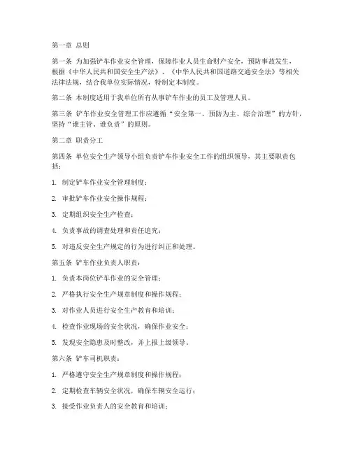 铲车安全生产责任制度