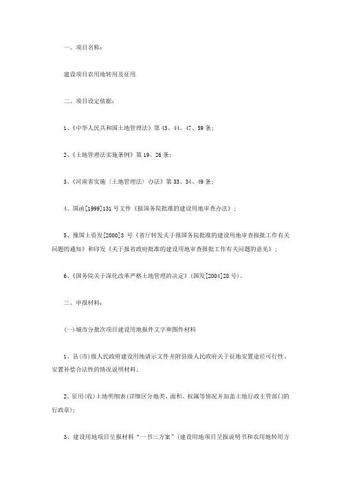 建设项目用地审批依据、程序