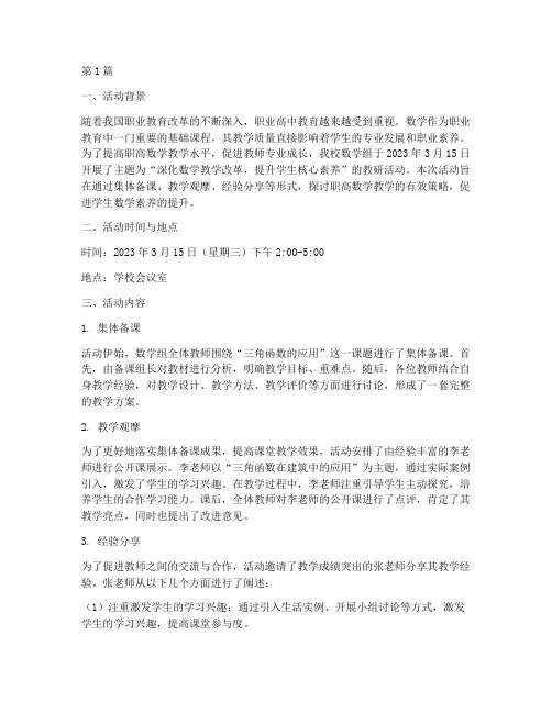 职高数学组教研活动(3篇)
