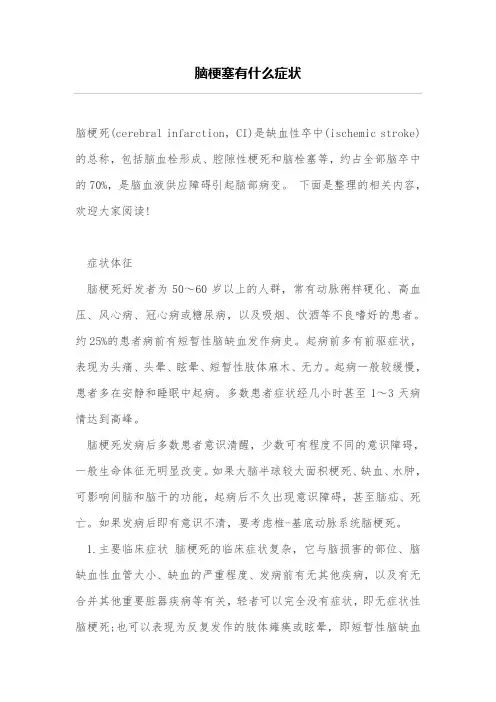 脑梗塞有什么症状