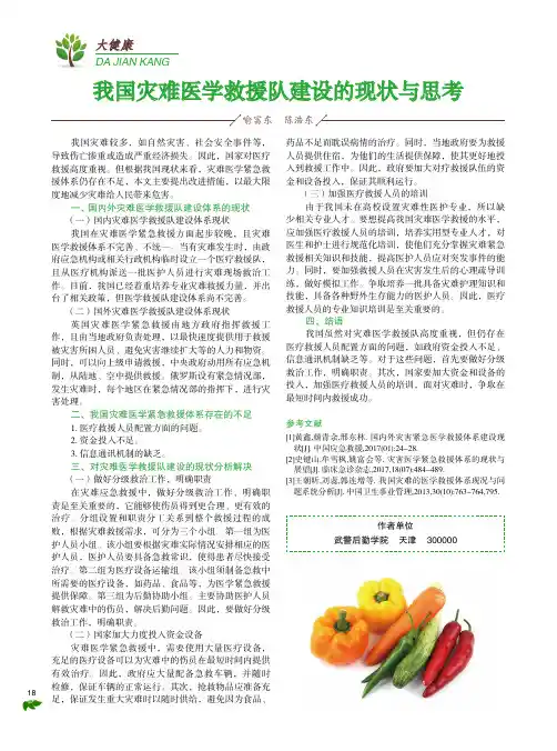 我国灾难医学救援队建设的现状与思考