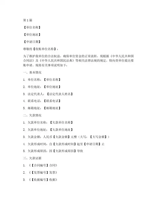 单位要账申请书模板(3篇)