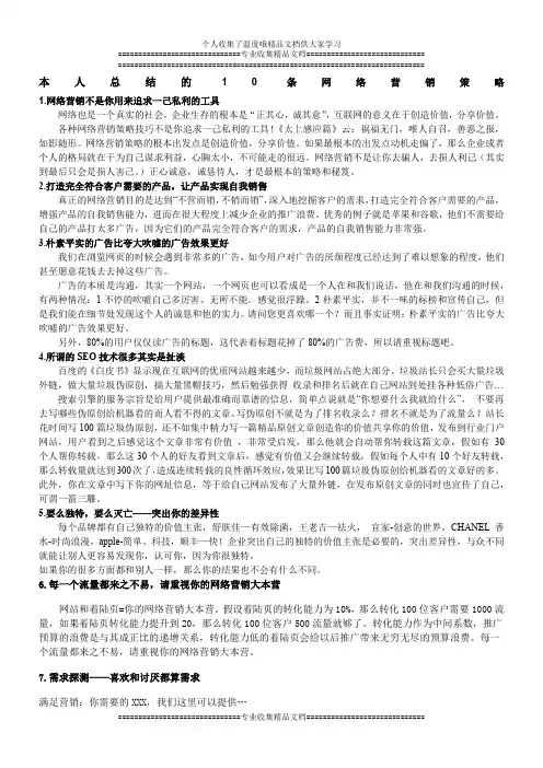 本人总结的10条网络营销策略