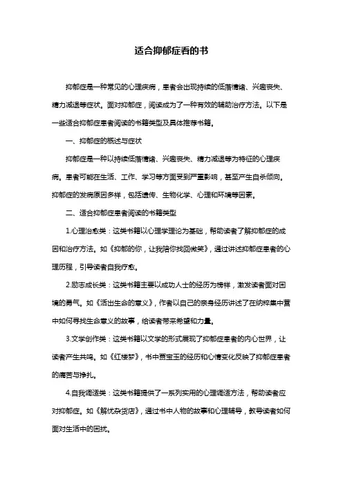 适合抑郁症看的书