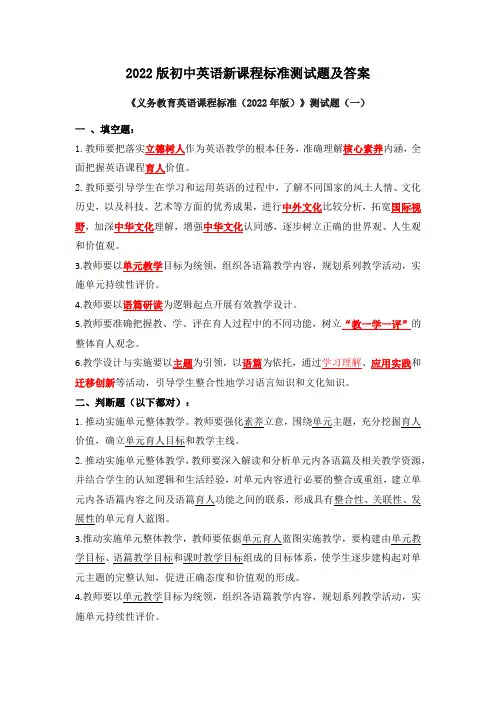 2022版初中英语新课程标准测试题及答案