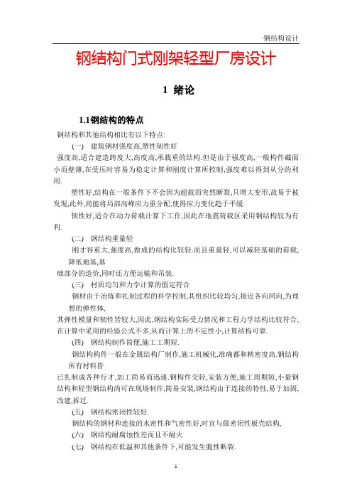 钢结构门式刚架轻型厂房设计