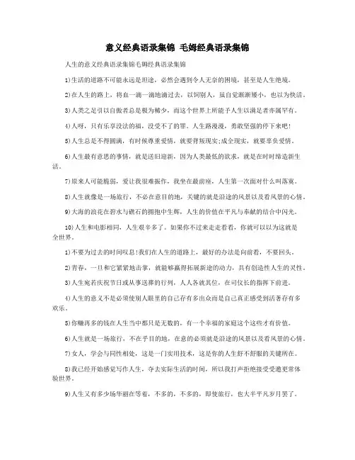 意义经典语录集锦 毛姆经典语录集锦