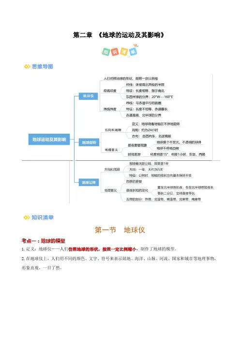 第二章《地球的运动及其影响》(考点清单)(背记版)