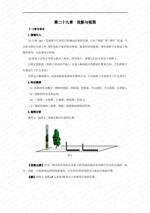 第29章《投影与视图》教案(人教新课标九年级下)doc