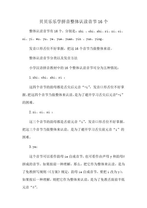 贝贝乐乐学拼音整体认读音节16个