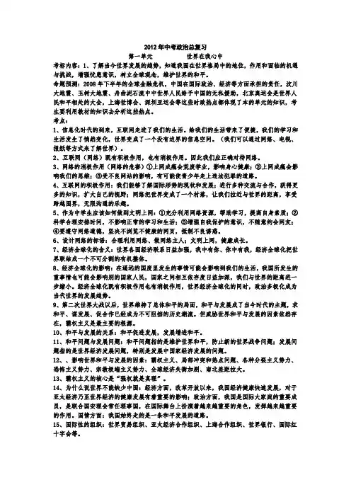2012年中考政治总复习.doc