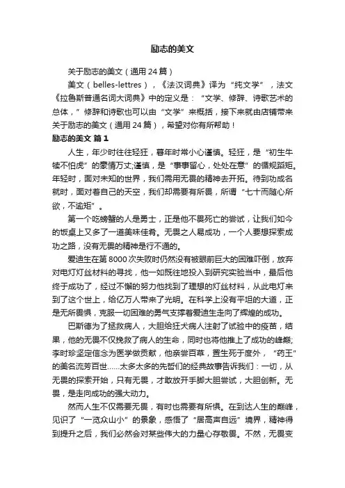 励志的美文