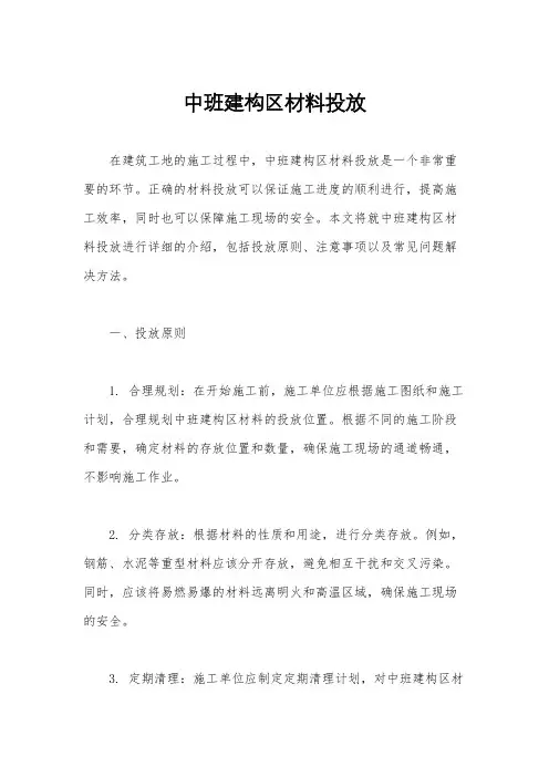 中班建构区材料投放