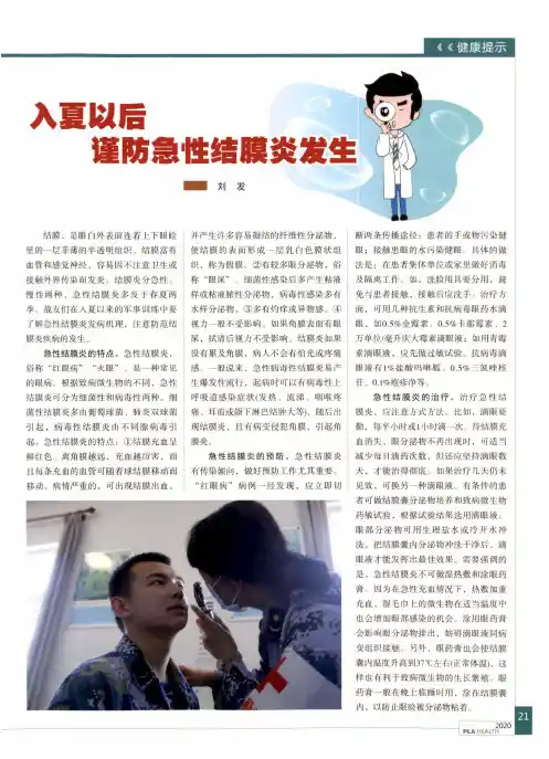 入夏以后谨防急性结膜炎发生