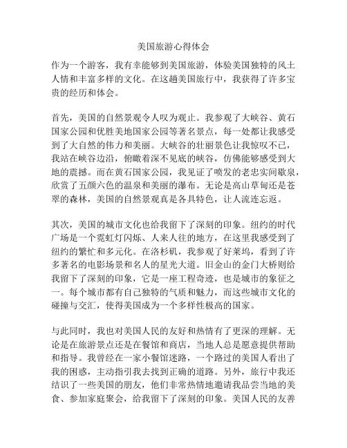 美国旅游心得体会