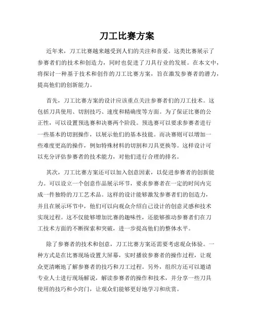 刀工比赛方案
