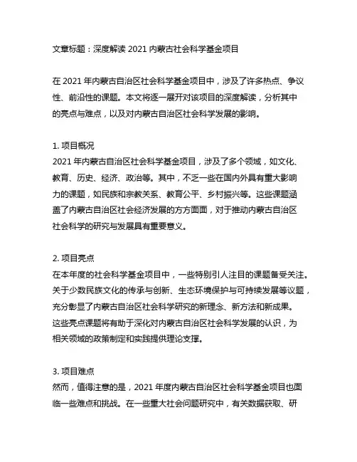 2021内蒙古社会科学基金项目