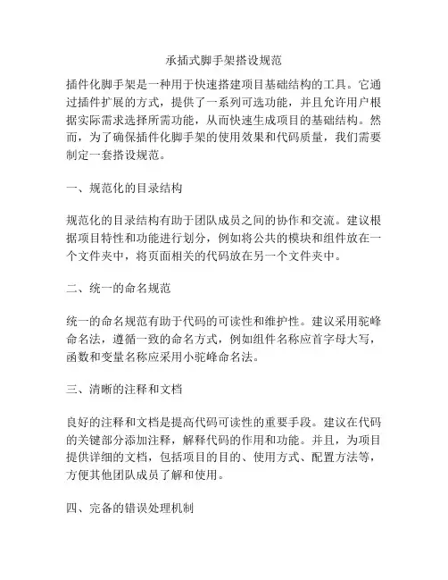 承插式脚手架搭设规范