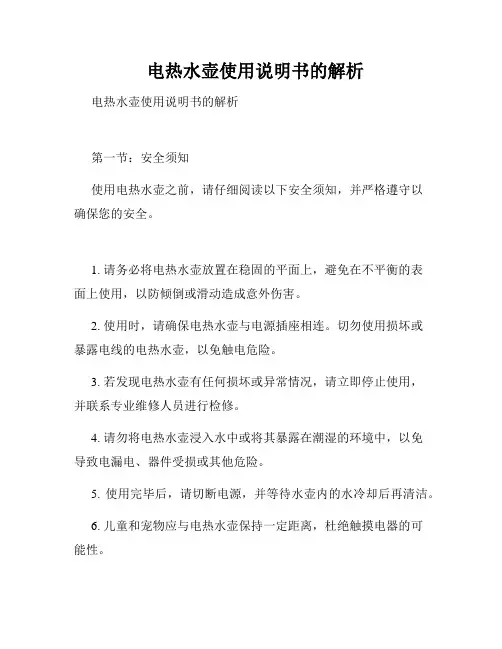   电热水壶使用说明书的解析  