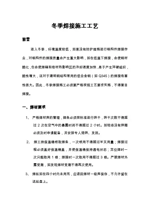 低温焊接工艺