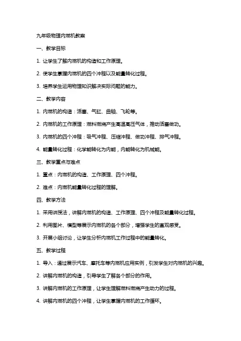 九年级物理内燃机教案