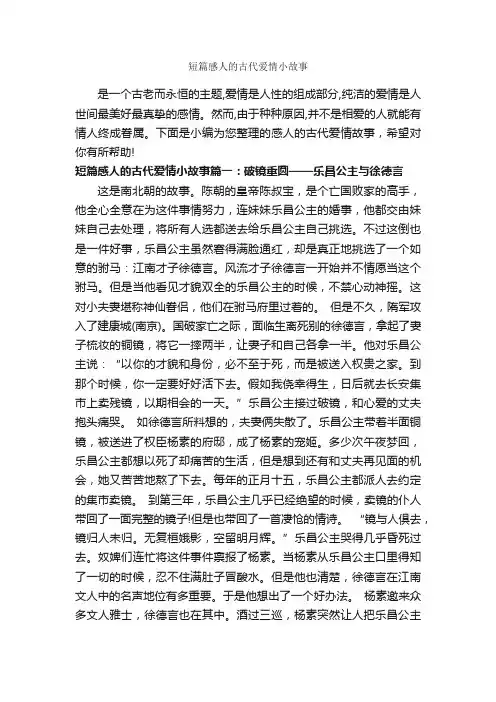 短篇感人的古代爱情小故事_爱情故事
