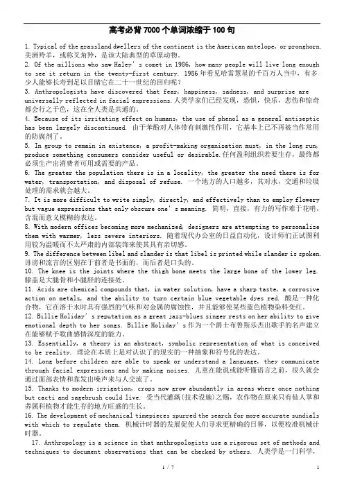 (高考)7千单词=100句