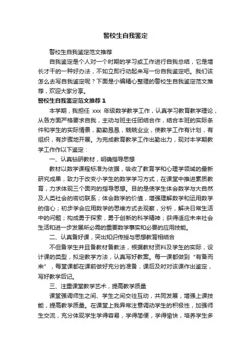 警校生自我鉴定范文推荐