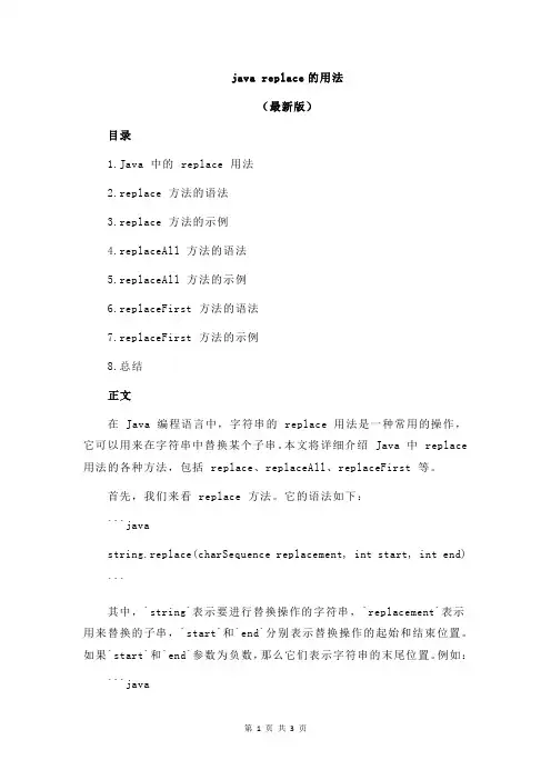 java replace的用法