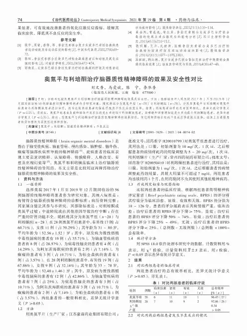奥氮平与利培酮治疗脑器质性精神障碍的效果及安全性对比