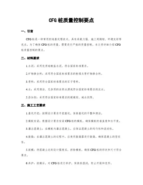 CFG桩质量控制要点