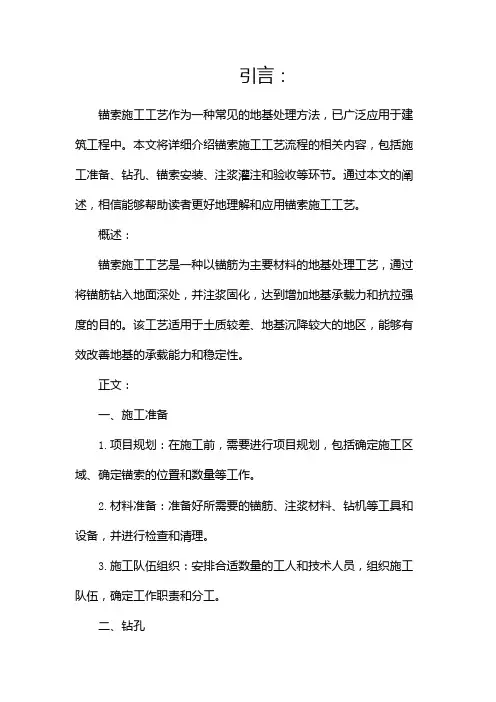 锚索施工工艺流程
