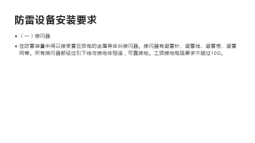 防雷设备安装要求