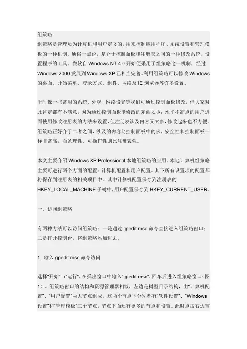 windows系统的组策略配置详解