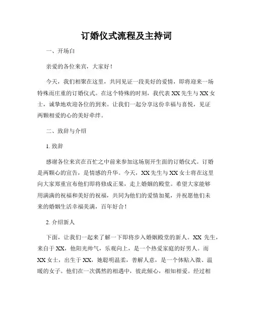 订婚仪式流程及主持词