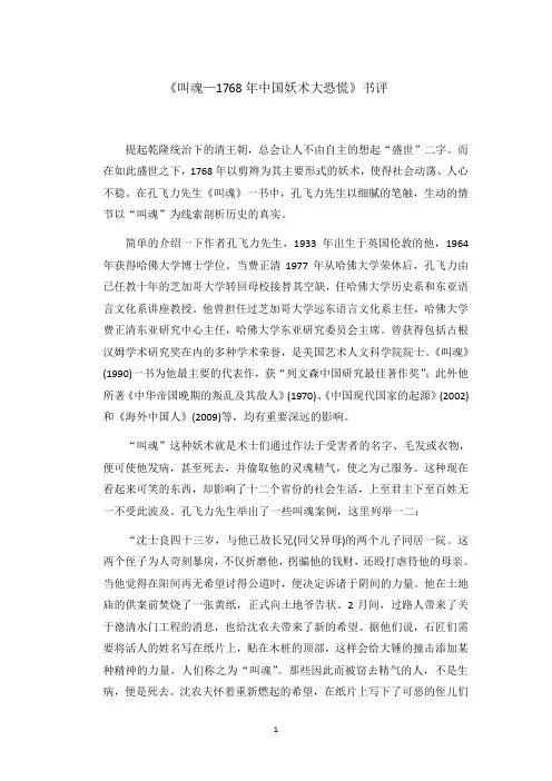 叫魂书评