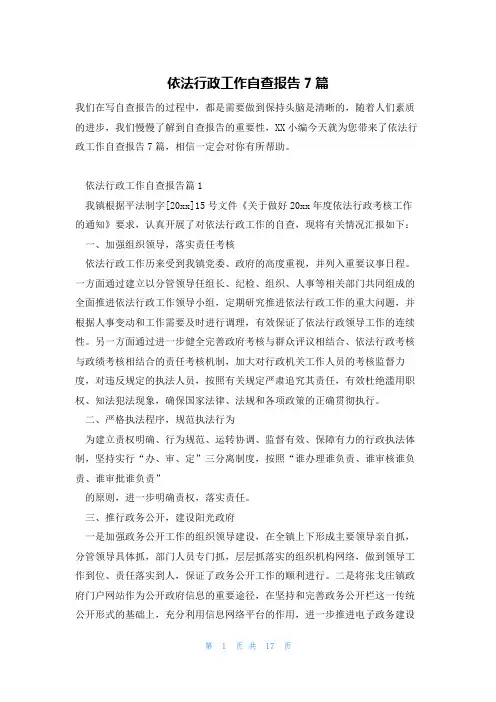 依法行政工作自查报告7篇